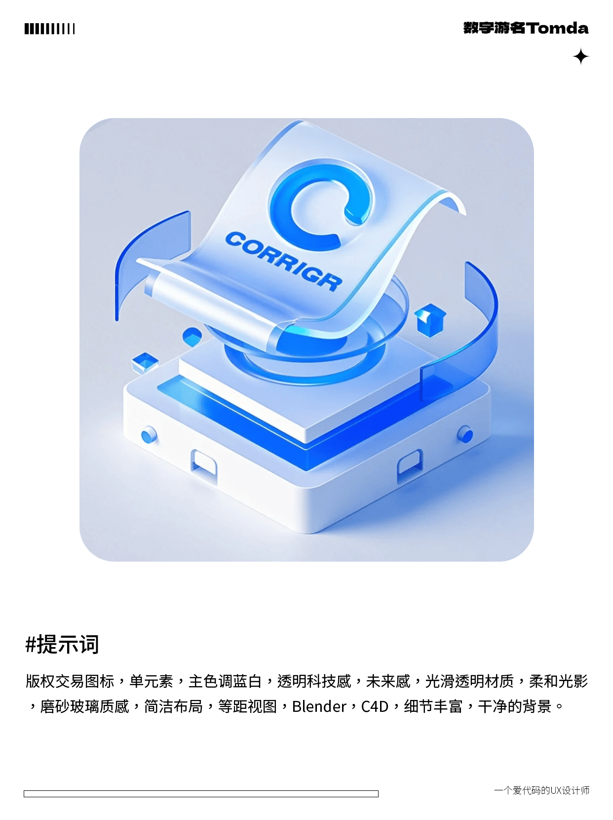 AI一键生成高质感B端图标！附爆款提示词+设计思路