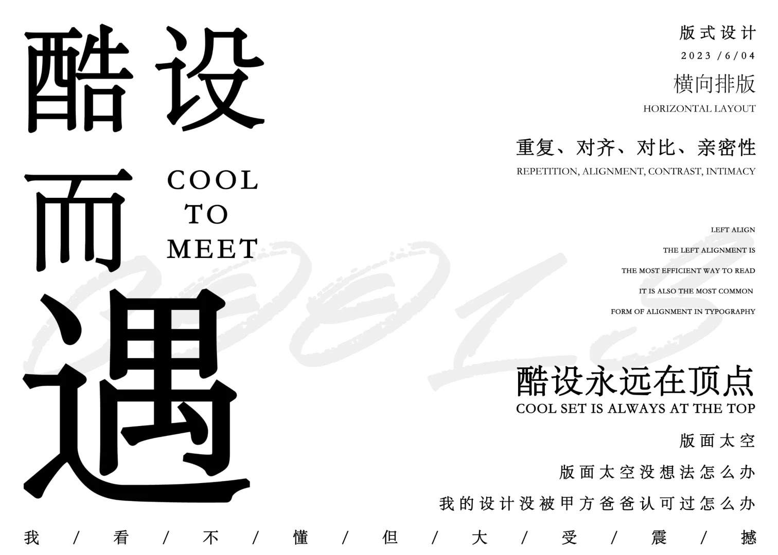 版式设计 | 你会横向排版吗