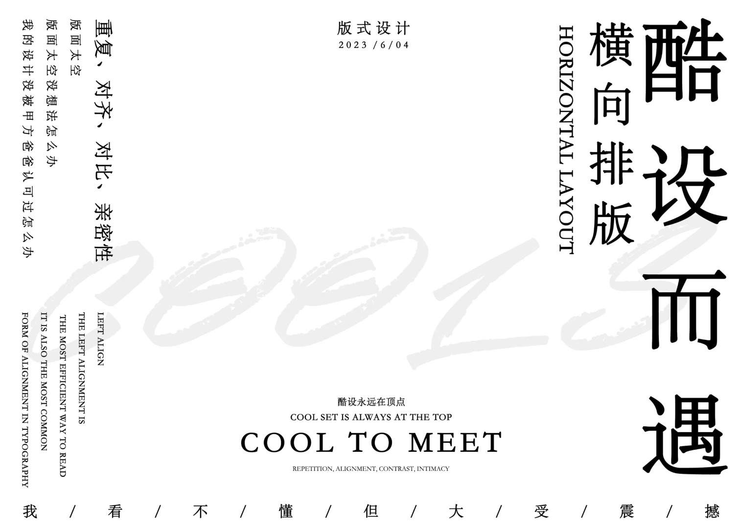 版式设计 | 你会横向排版吗