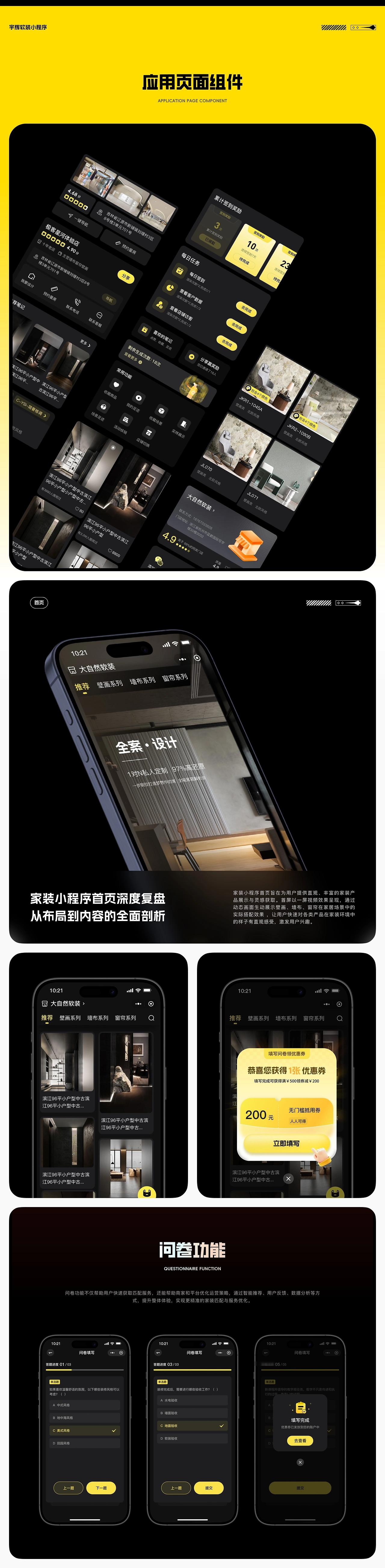 家装小程序项目1.0复盘