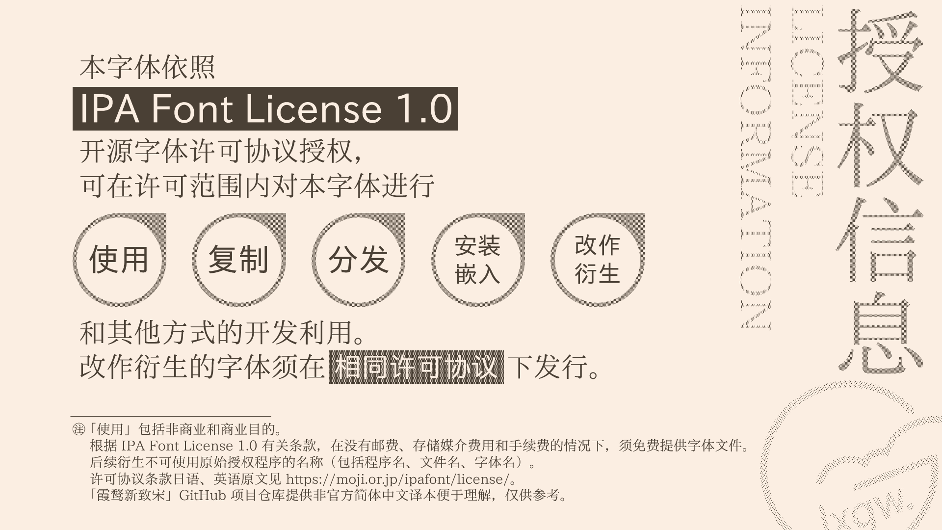 霞鹜新致宋（LXGWNeoZhiSongCHS）授权信息
