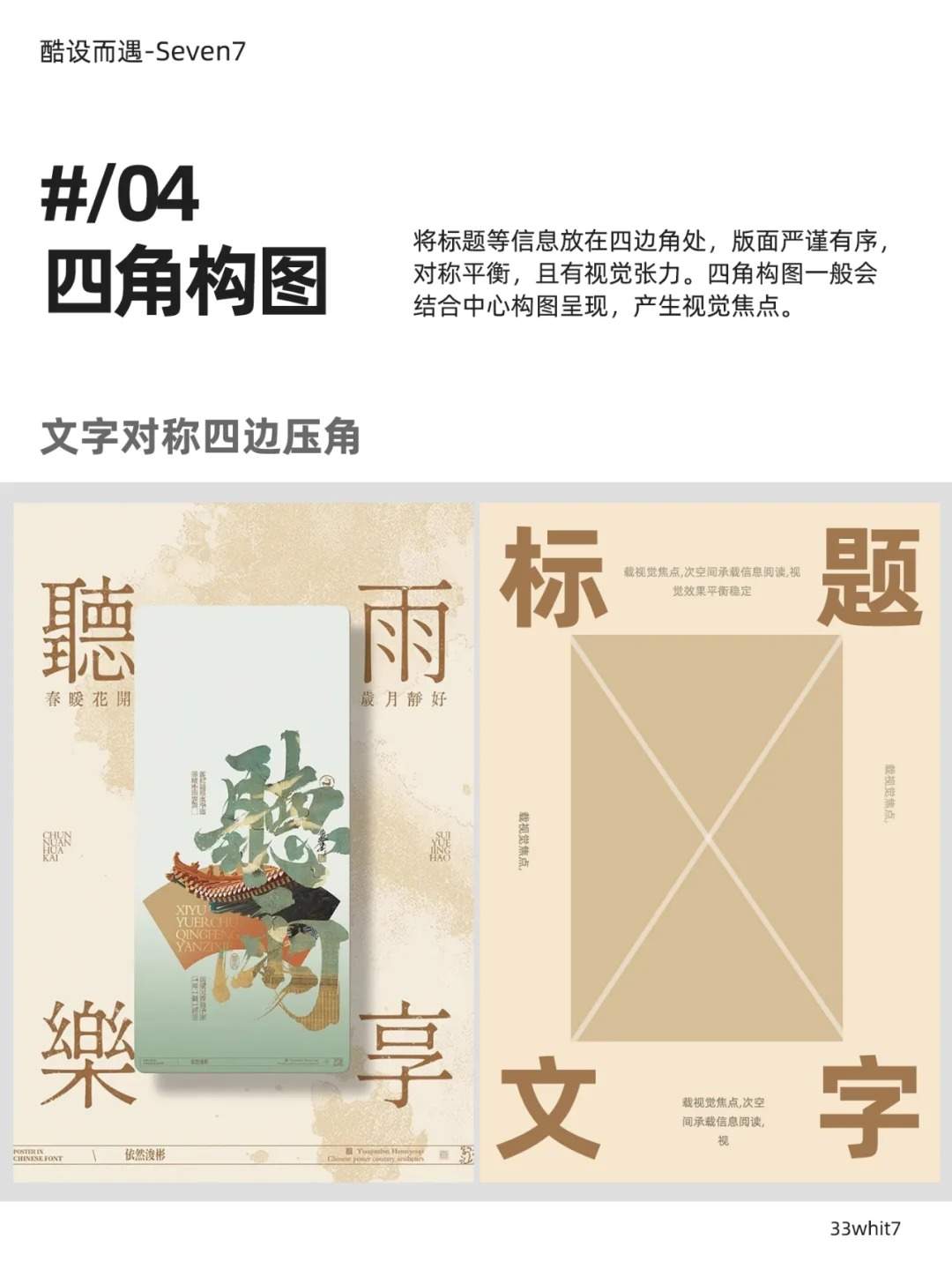 海报设计没想法，看这篇就够了！
