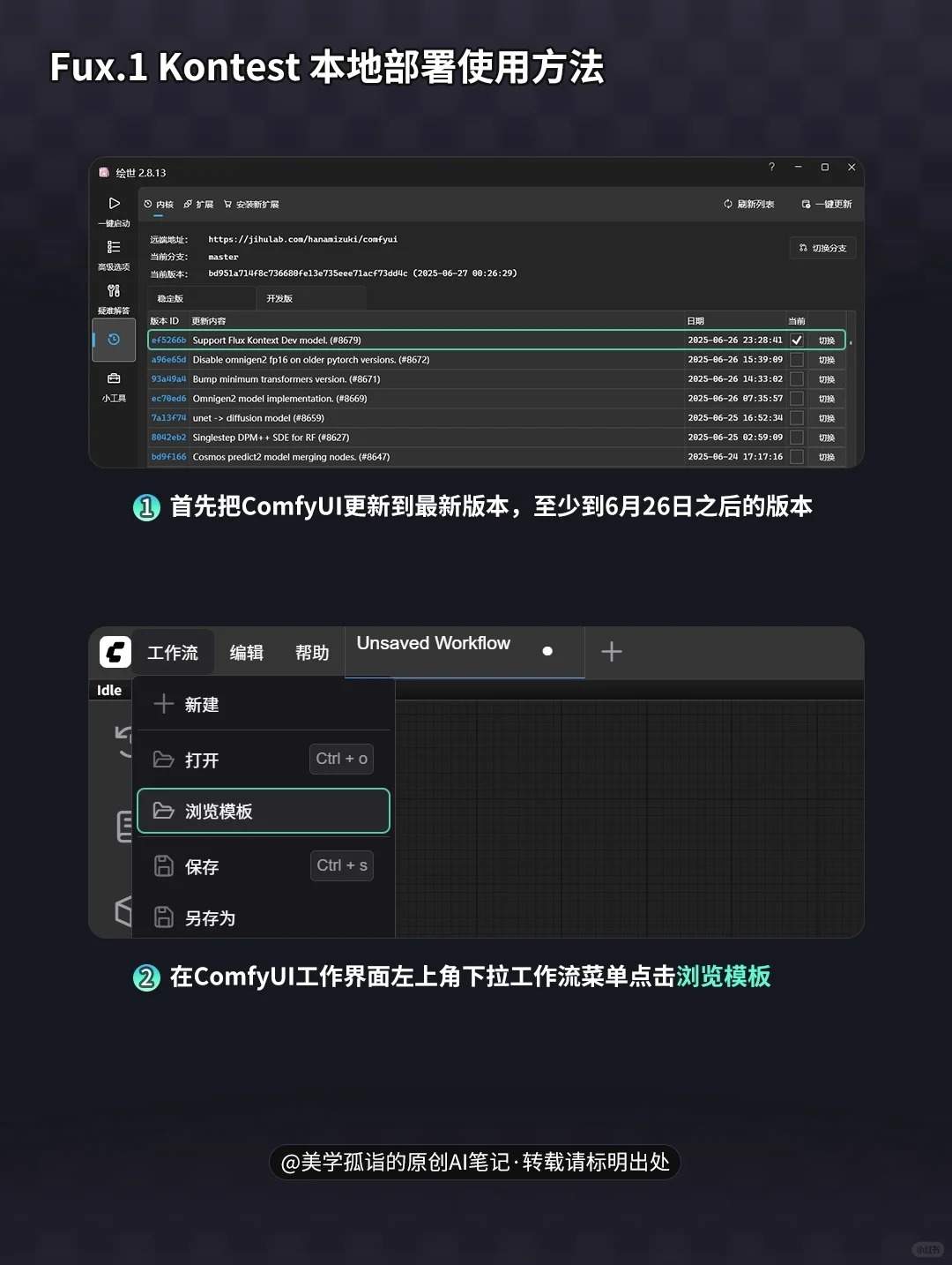 用嘴P图的AI绘画神器Kontext模型开源啦！