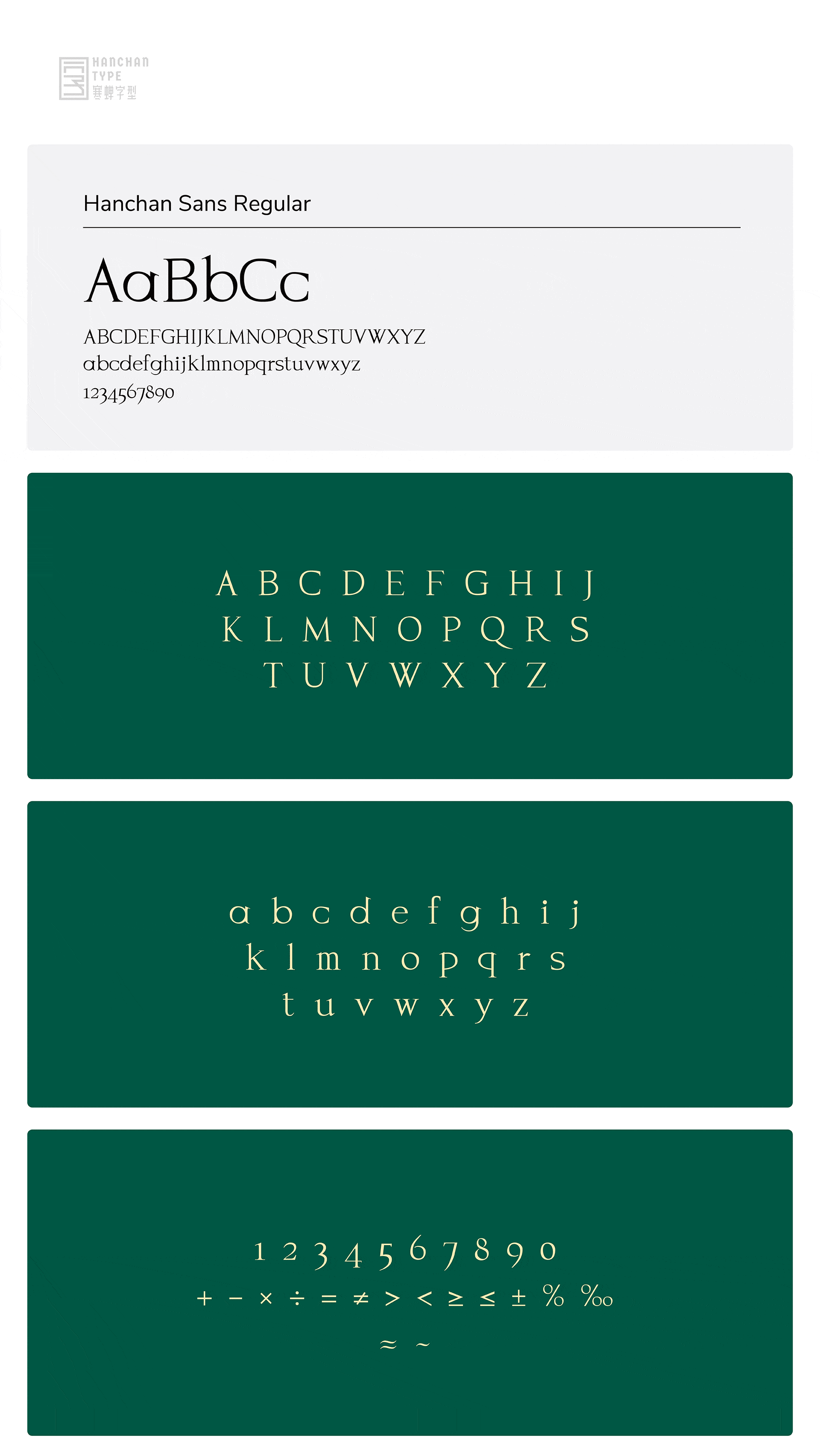 Hanchan Serif(免费商用）