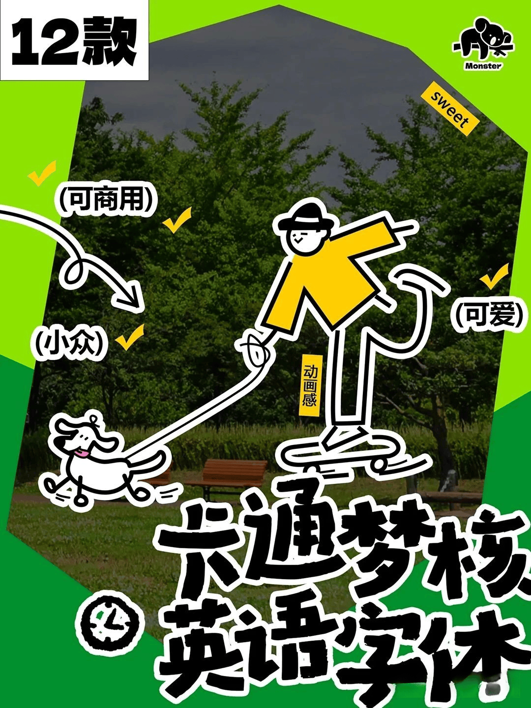 12款卡通英文字体（ttf）