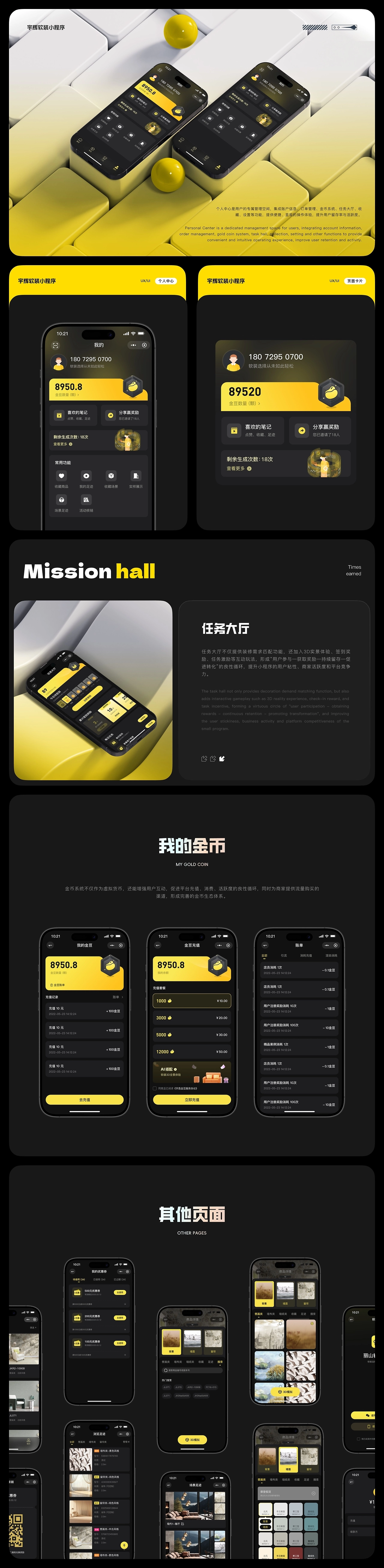 家装小程序项目1.0复盘