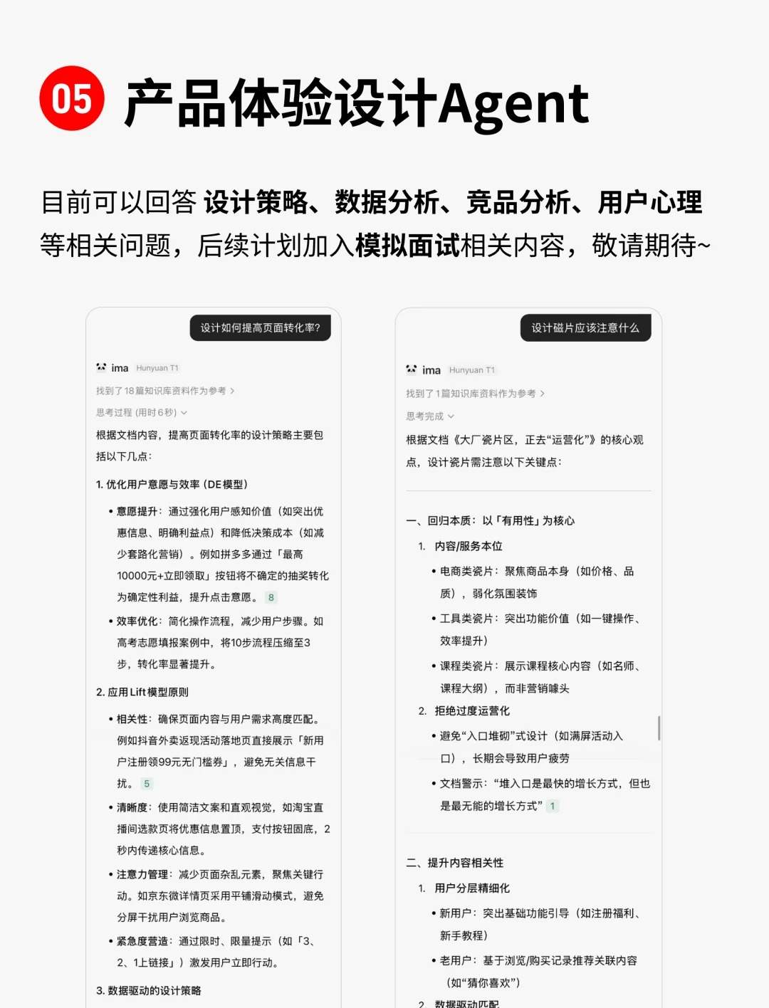 有点意思 | ?我cuan了一个产品设计Agent