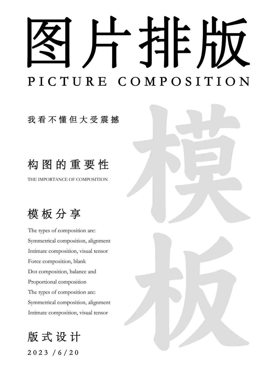 版式设计 | 图片排版模板来了哦