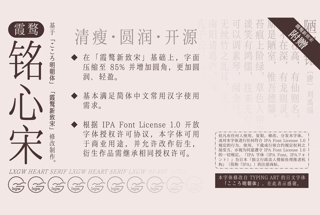 免费商用宋体下载 霞鹜铭心宋