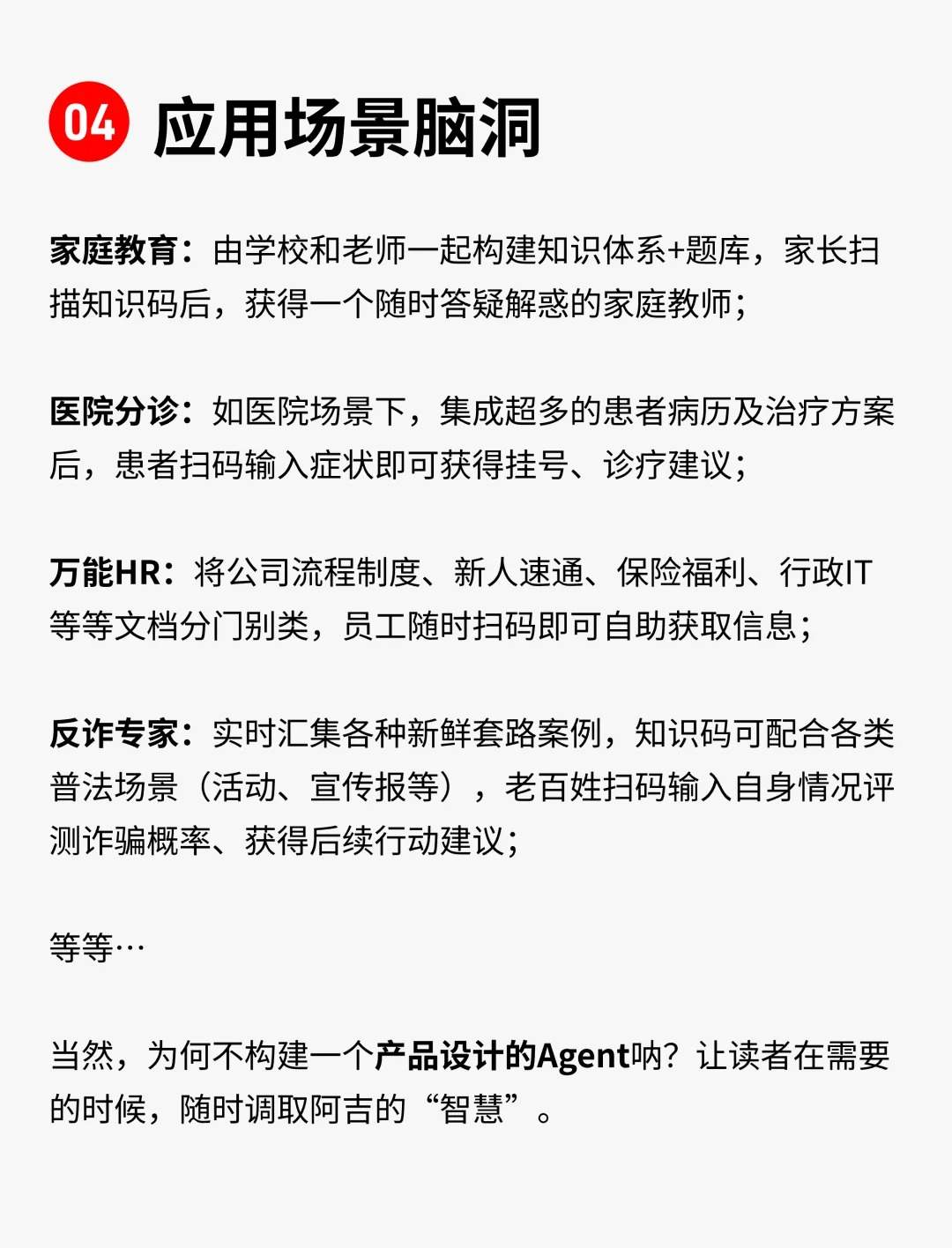 有点意思 | ?我cuan了一个产品设计Agent