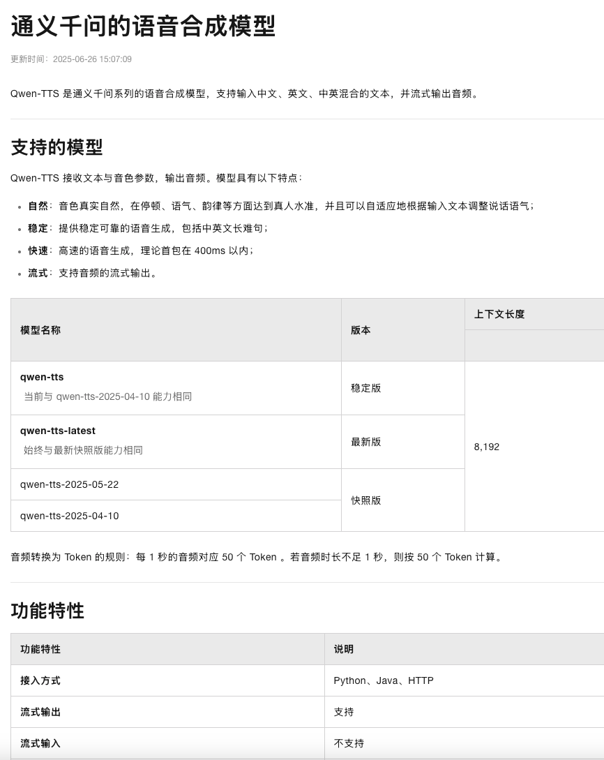 Qwen-TTS模型发布:方言语音合成新突破。