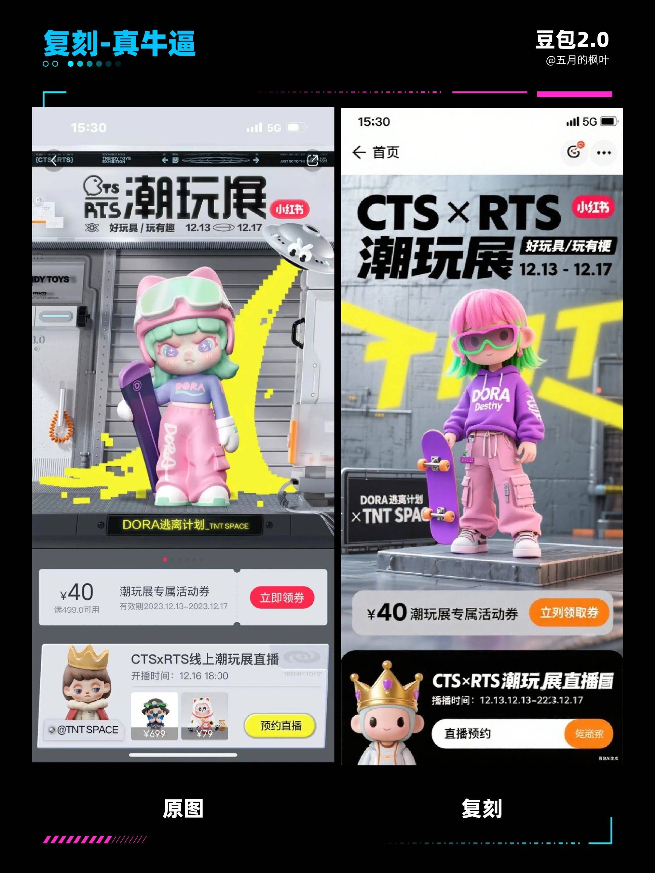 豆包复刻功能真牛啊
