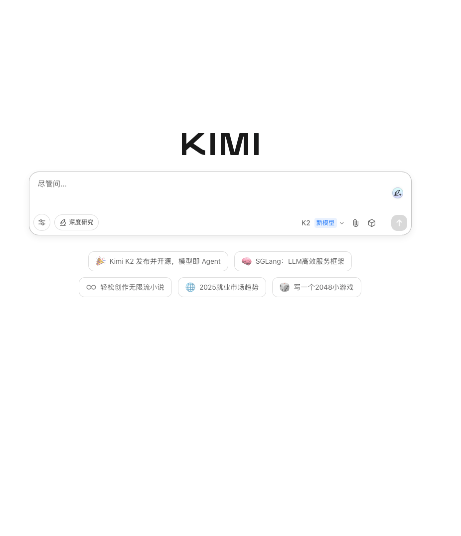 月之暗面发布Kimi K2！万亿参数开源大模型，推动通用智能发展