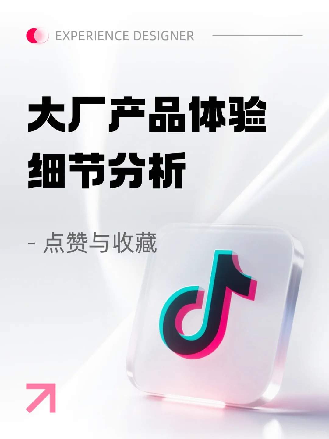 大厂产品体验细节-点赞与收藏 | 用户体验12