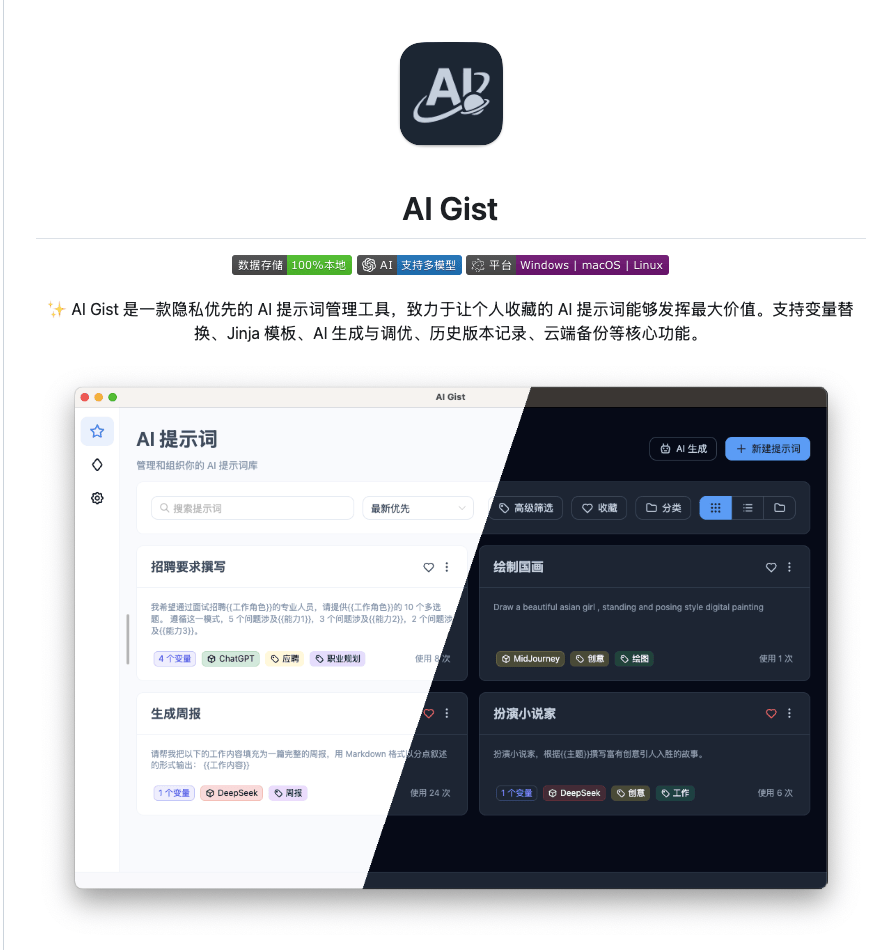 AI Gist上线：AI提示词管理工具，支持优化、分类与多平台使用