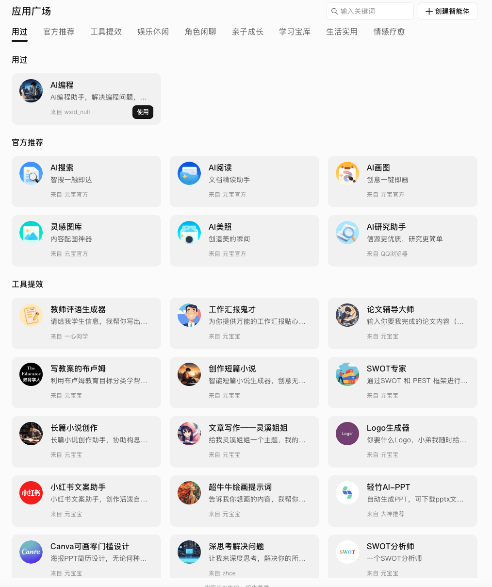 腾讯元宝升级！一句话搜索，图文视频快速呈现，轻松获取生活与学习信息