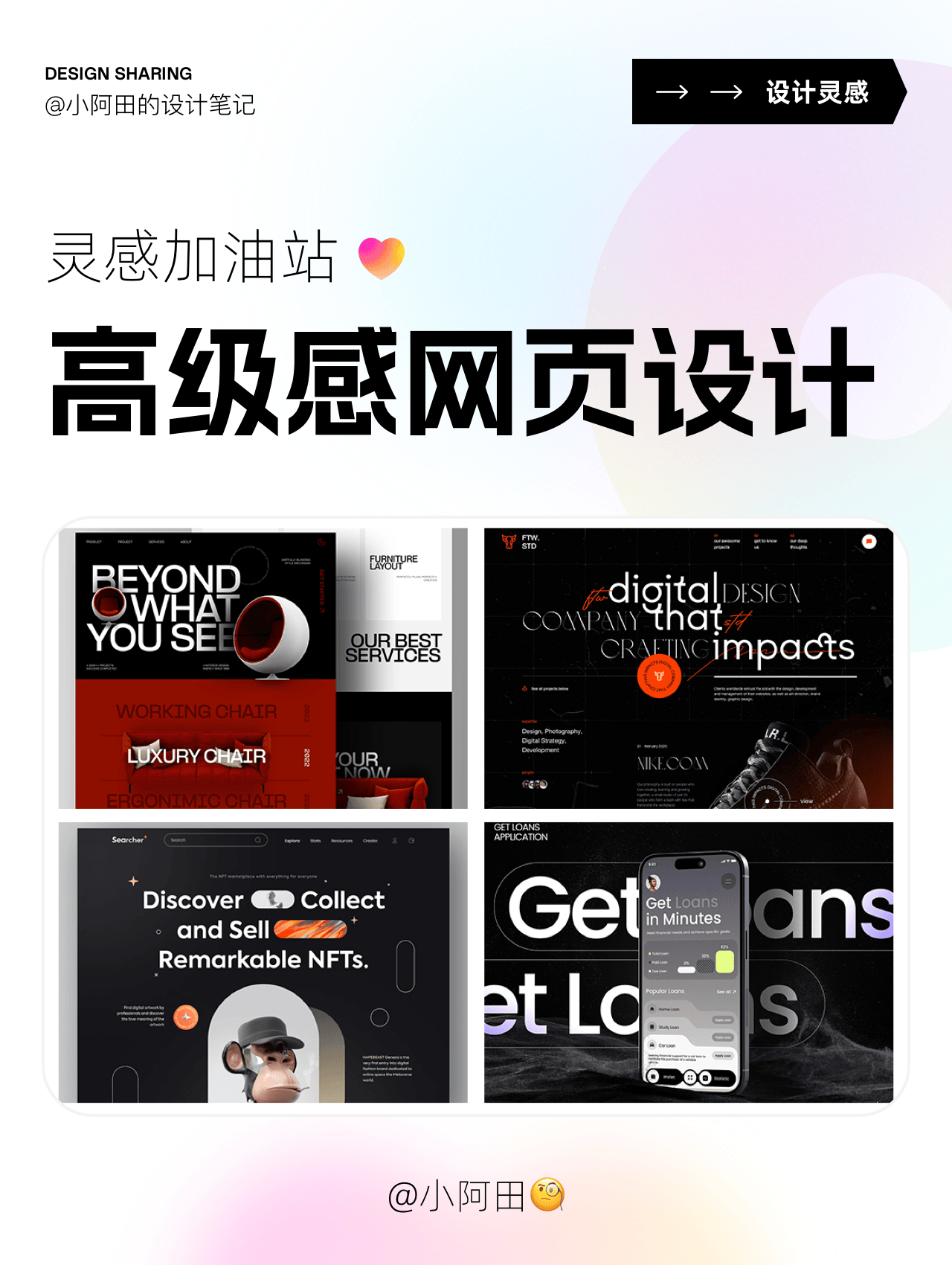 高级感网页设计灵感！