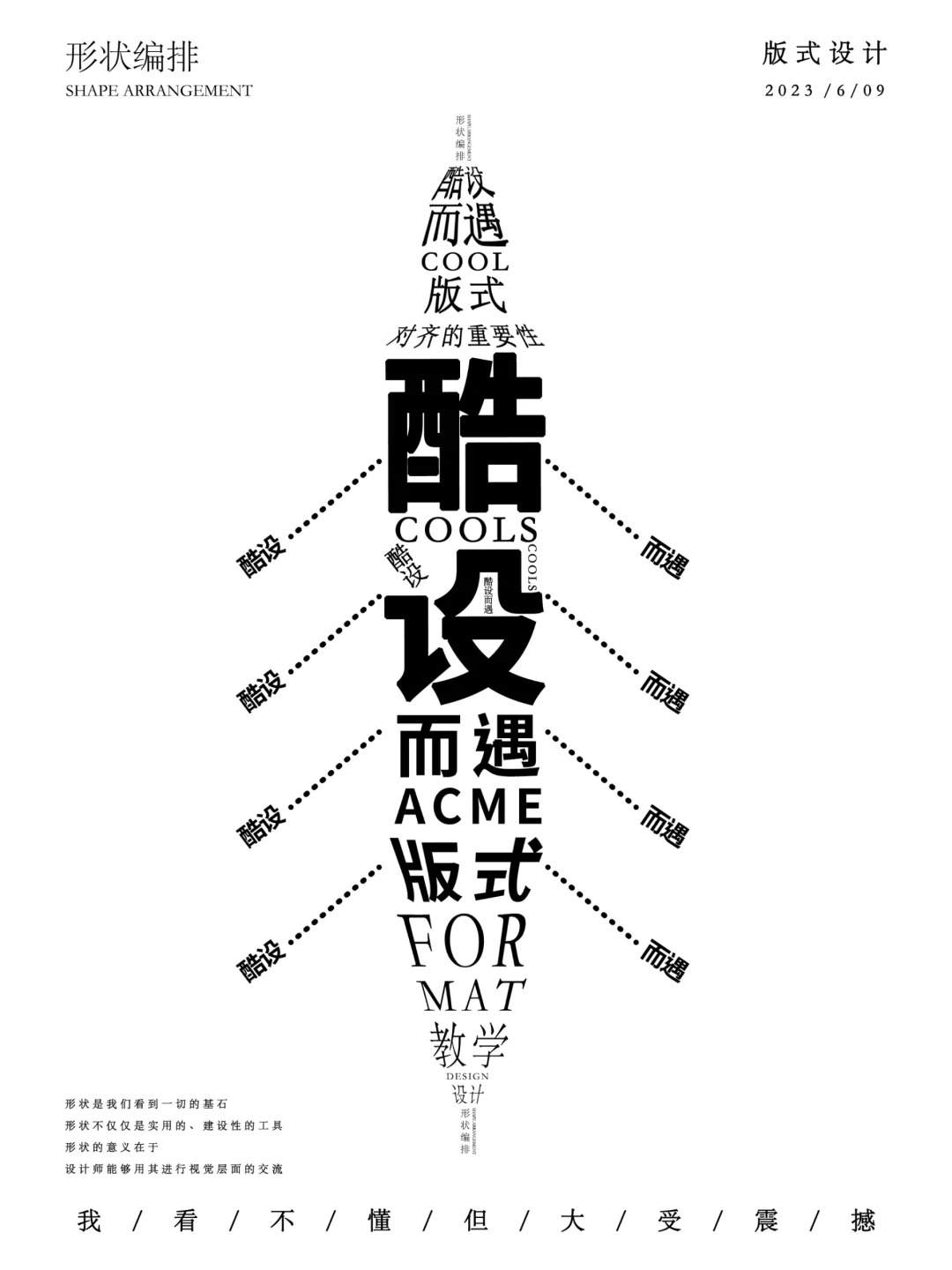 版式设计 | 你会几种排版呢-难度升级