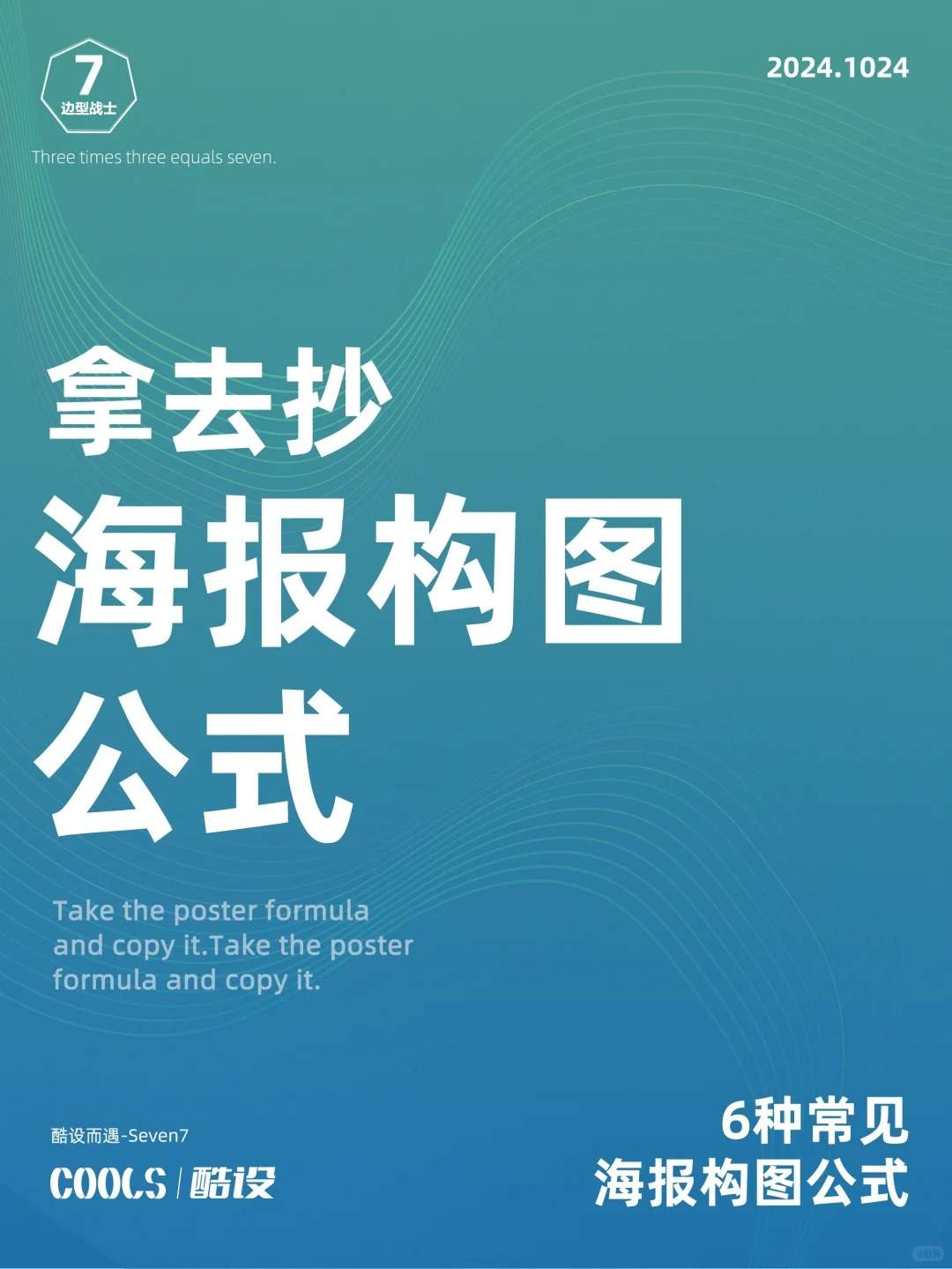 海报设计没想法，看这篇就够了！
