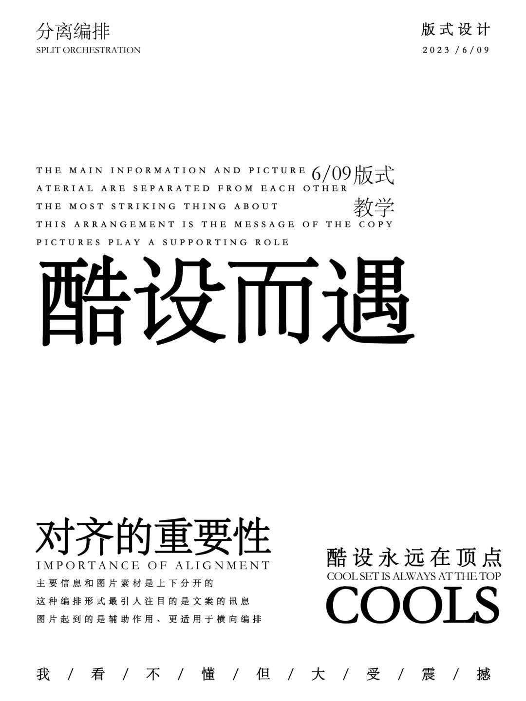 版式设计 | 你会几种排版呢-难度升级