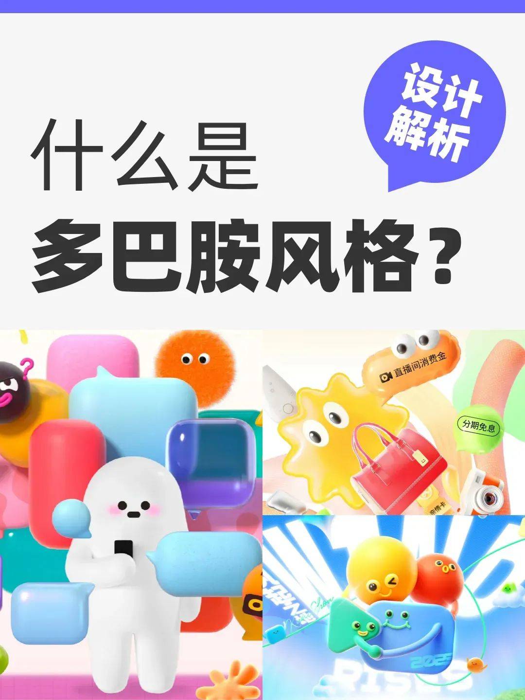 什么是 “多巴胺风格”？为何它能让人一眼心动？