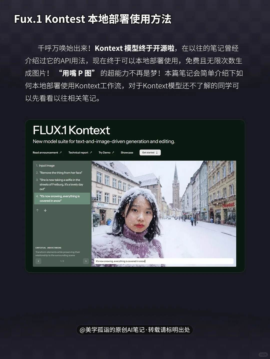 用嘴P图的AI绘画神器Kontext模型开源啦！