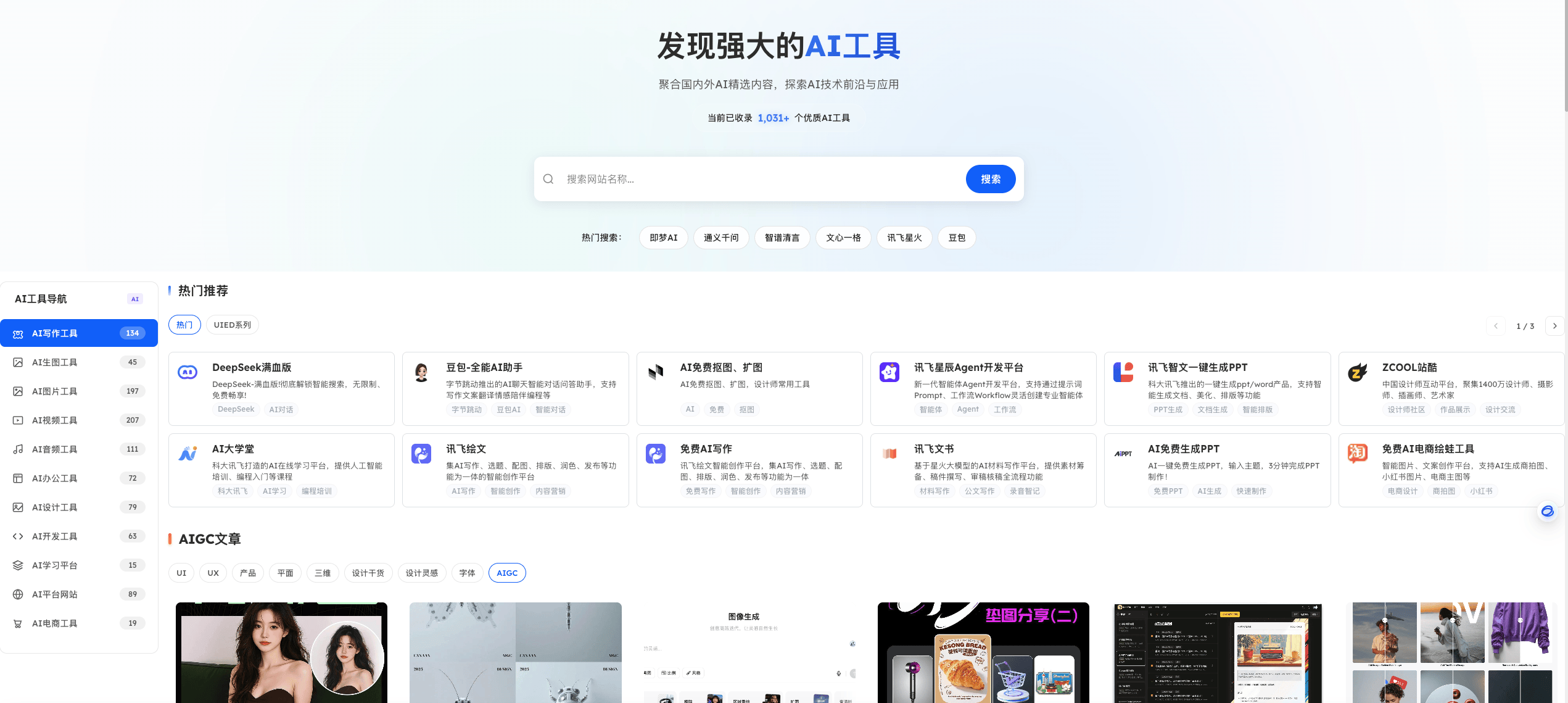 最佳AI工具导航网站：精选实用AI工具，帮助你高效选择