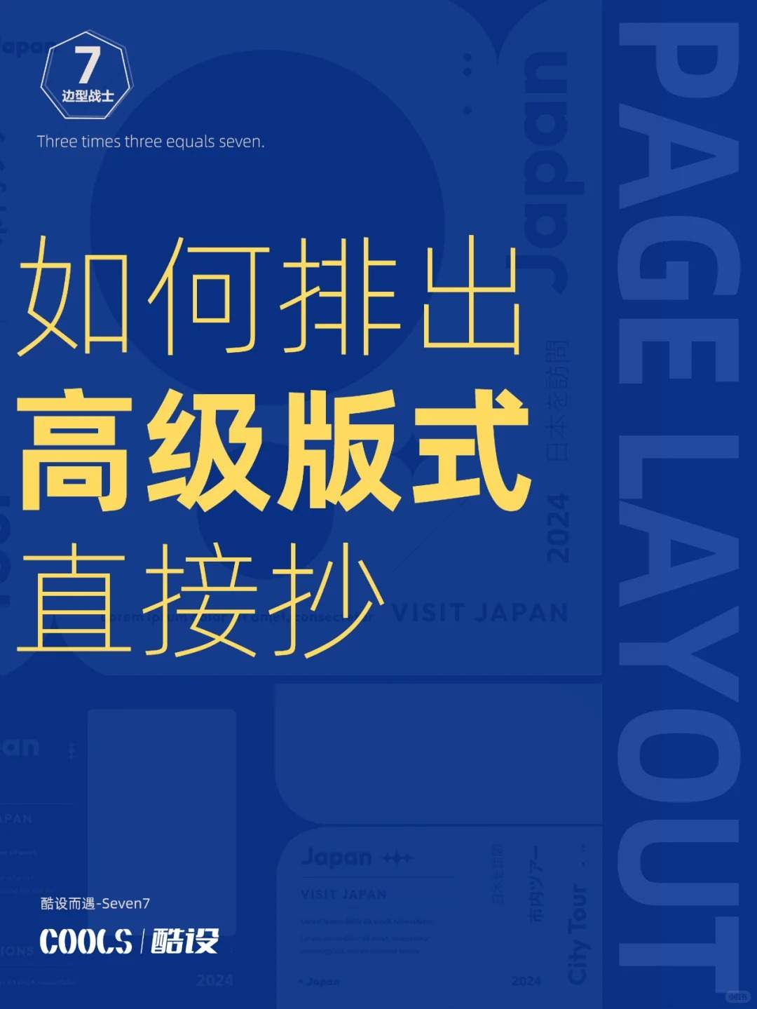 ?高级版式设计 | 一键解锁视觉盛宴?