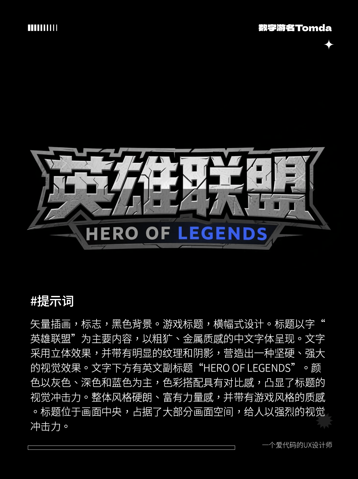 30秒就能用 AI 做出超带感的游戏字体设计！