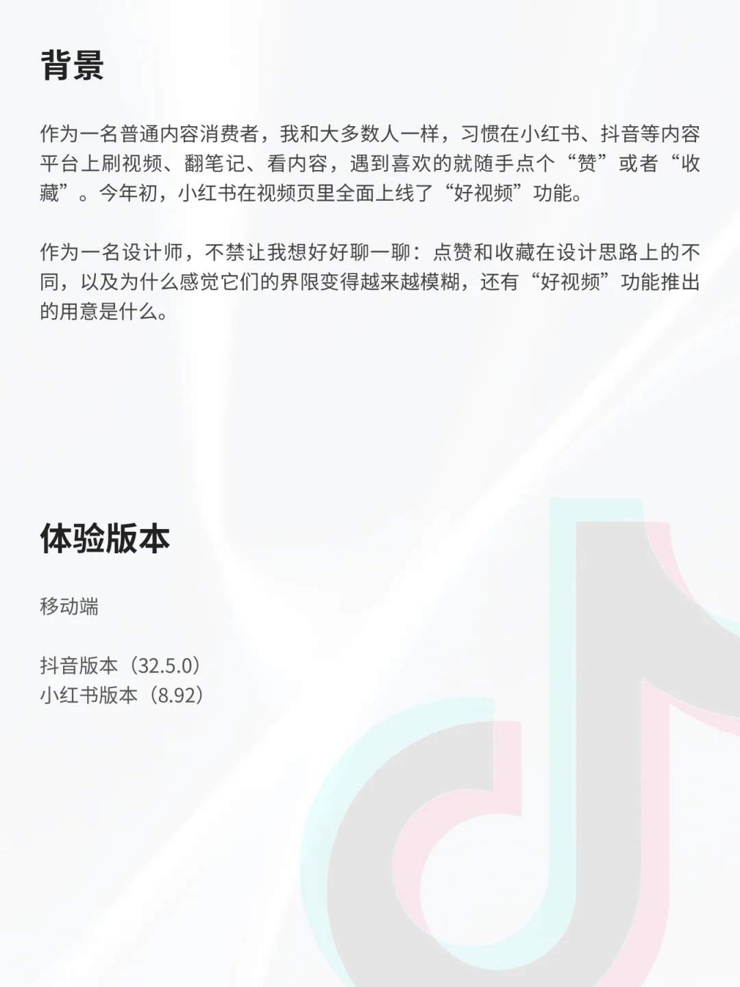 大厂产品体验细节-点赞与收藏 | 用户体验12