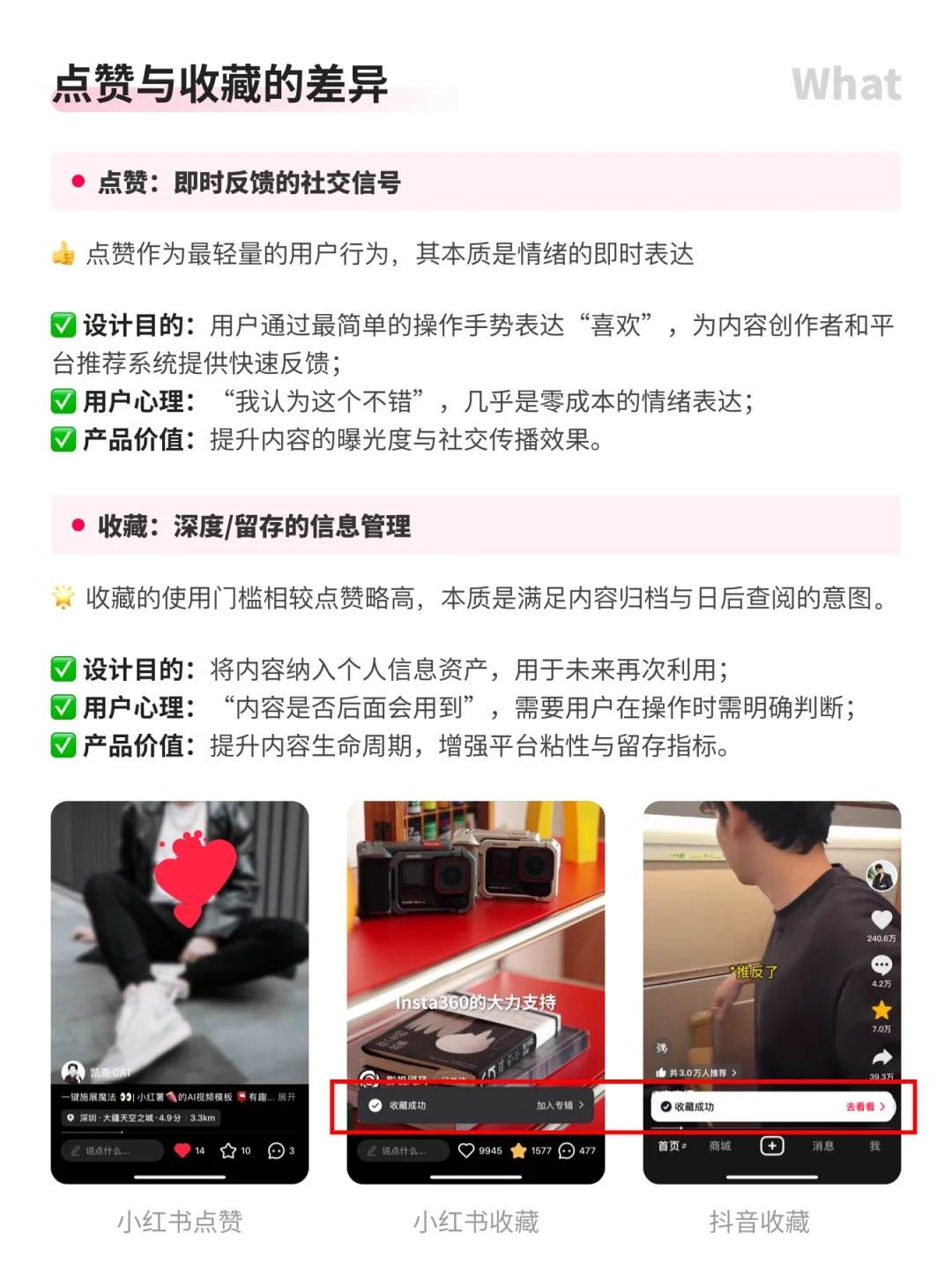 大厂产品体验细节-点赞与收藏 | 用户体验12