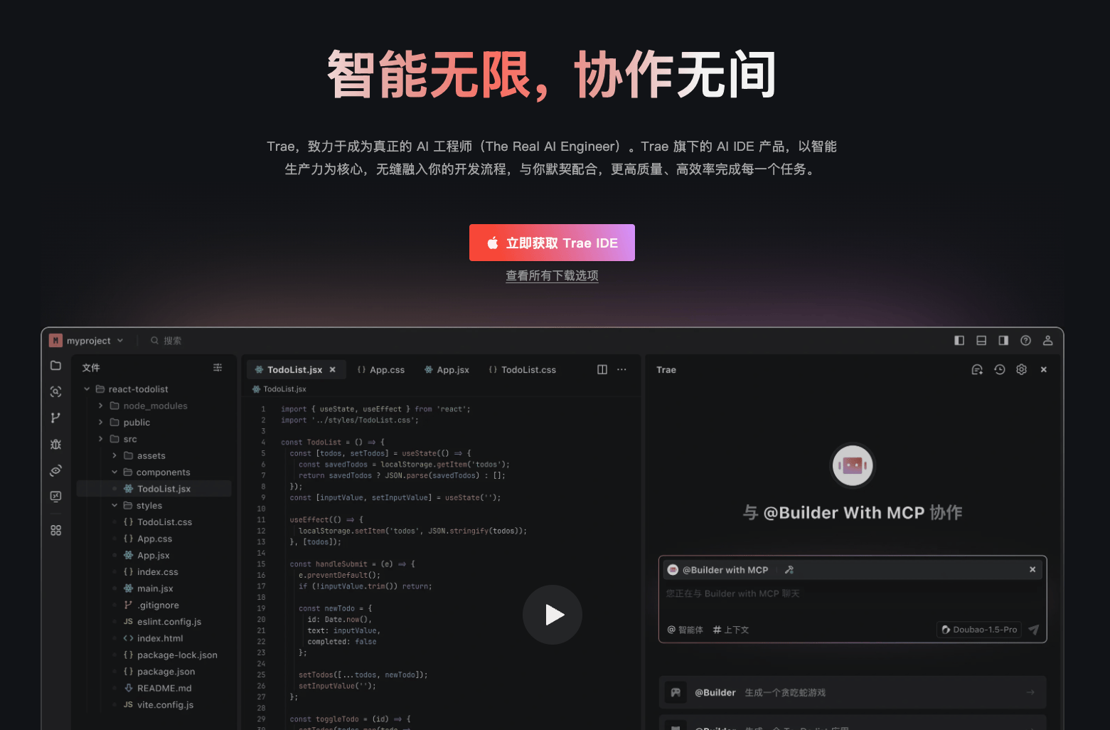 字节跳动AI编程工具TRAE 2.0发布，新增语音交互功能，提升编程效率