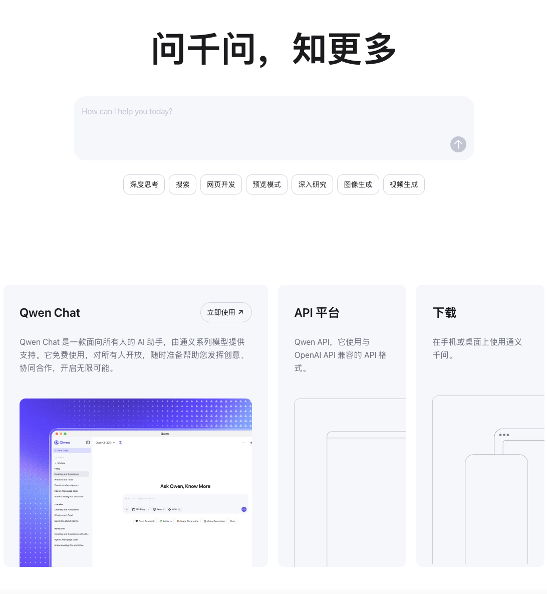 通义千问Qwen Chat桌面客户端发布！全新功能与资源支持，提升互动体验