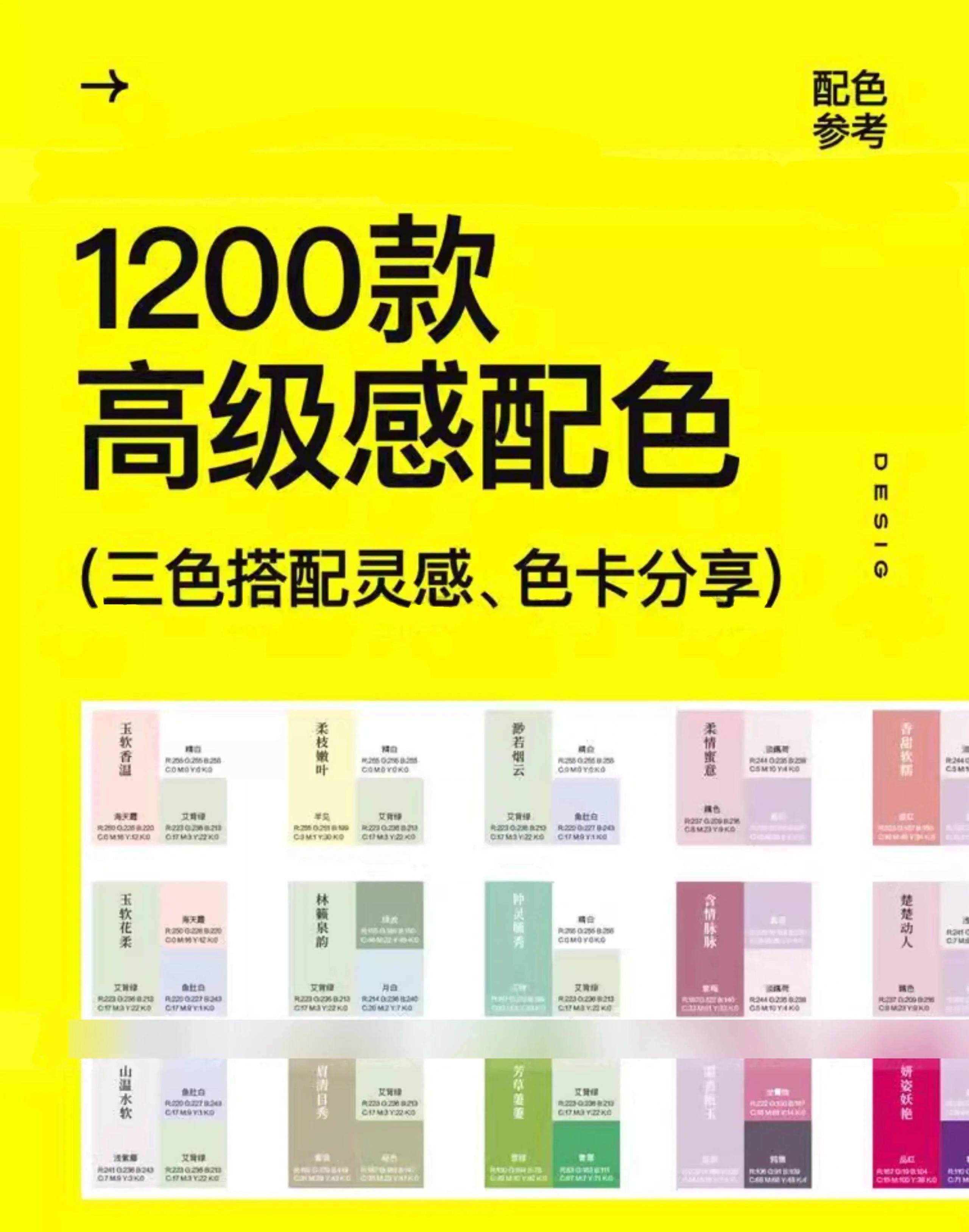 高级感配色色卡-1200款