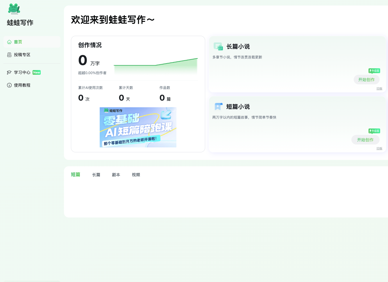 蛙蛙写作AI小说写作助手，一站式润色、改写、扩写