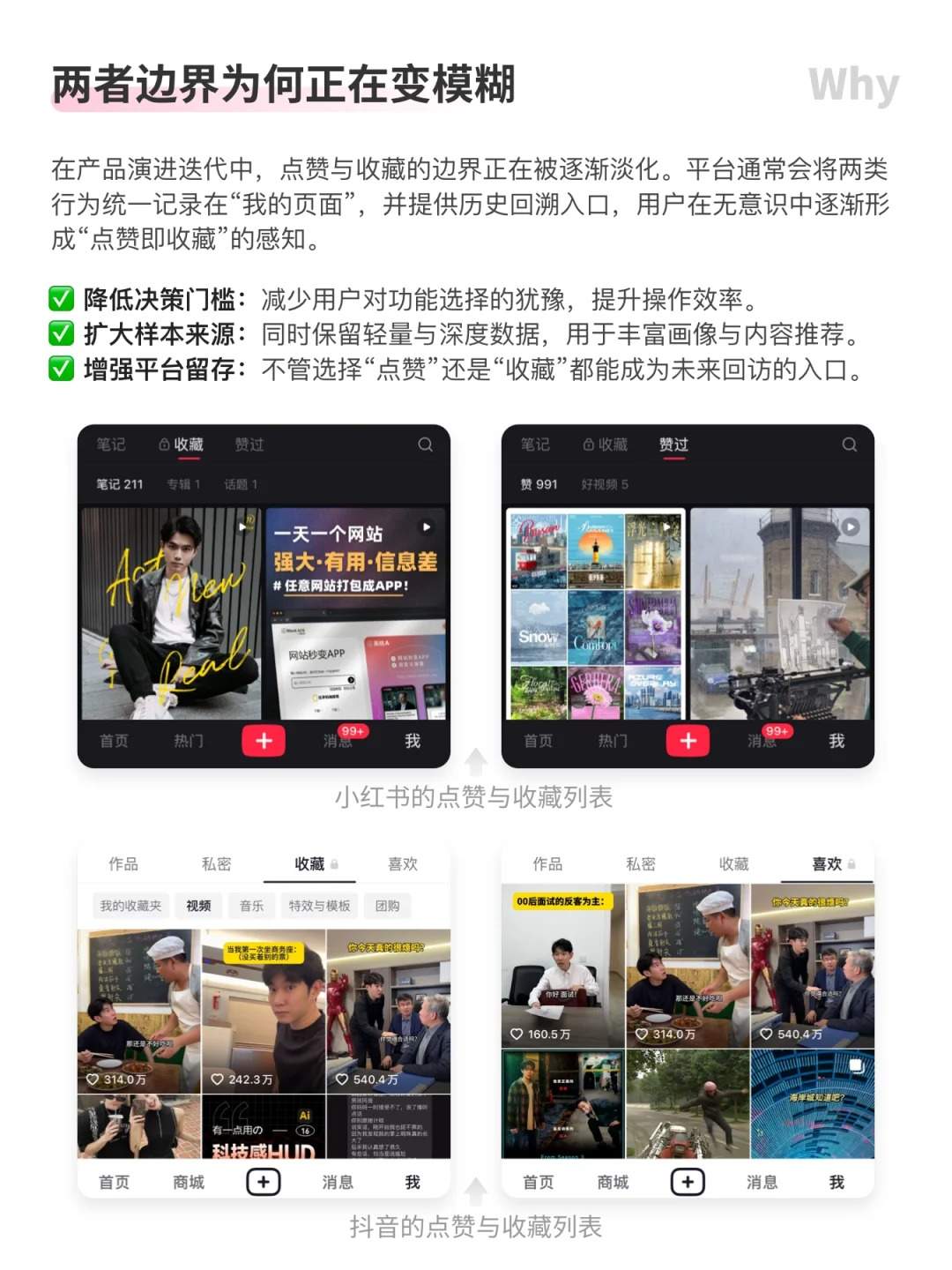 大厂产品体验细节-点赞与收藏 | 用户体验12