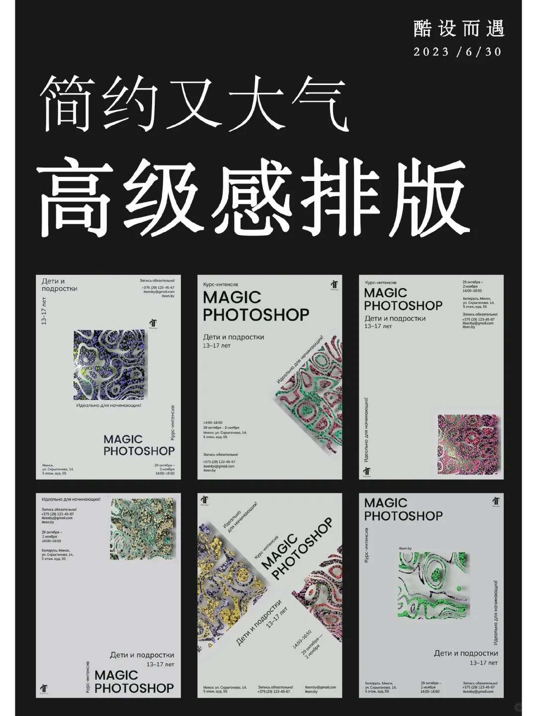 版式设计 | 真心喜欢这种风格的版式