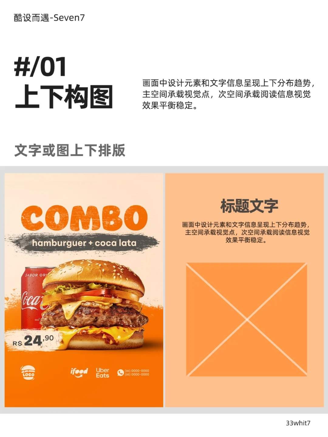 海报设计没想法，看这篇就够了！