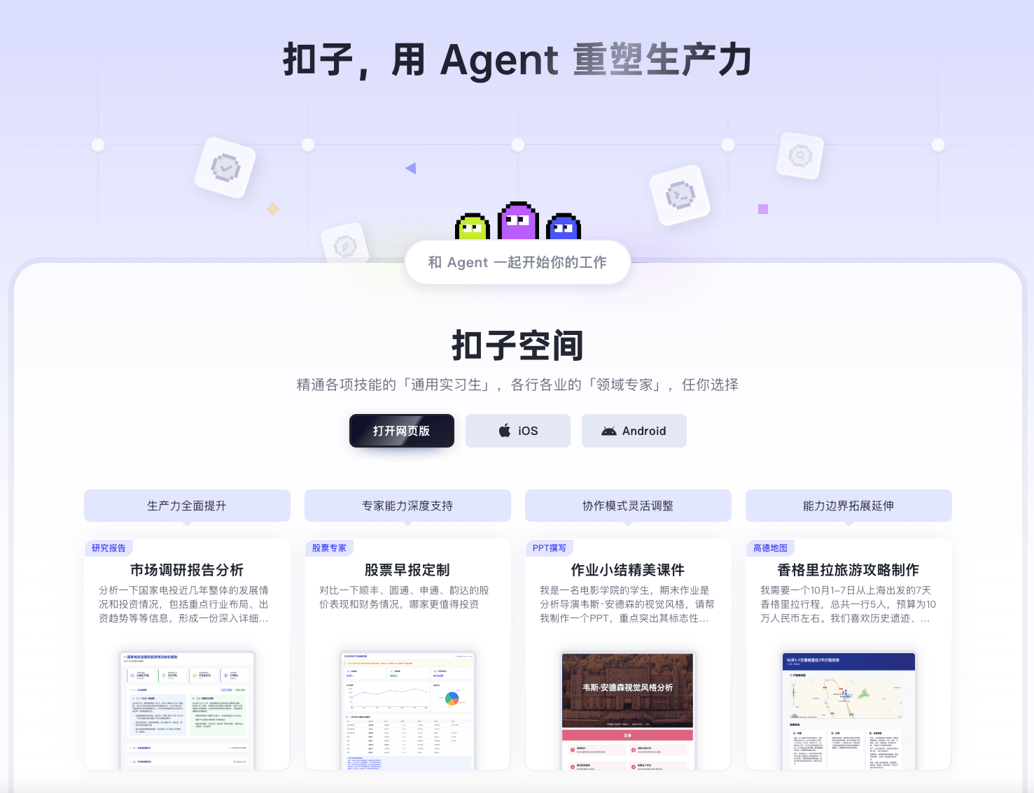 扣子空间网页设计功能上线：AI助力，5分钟完成网页设计