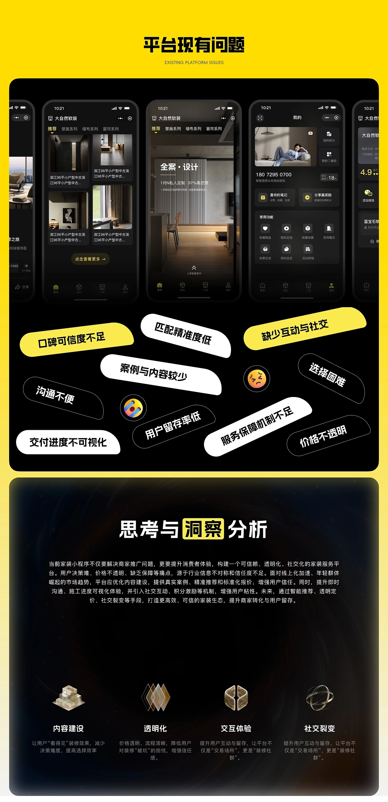 家装小程序项目1.0复盘