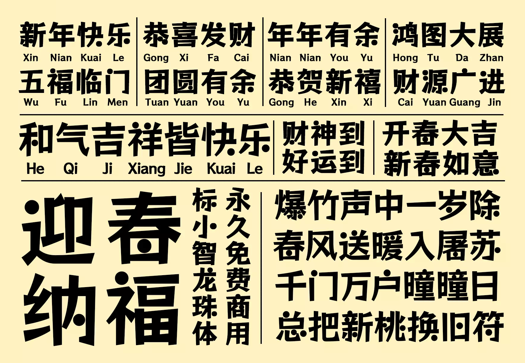 标小智龙珠体中文免费字体_免费商用字体下载