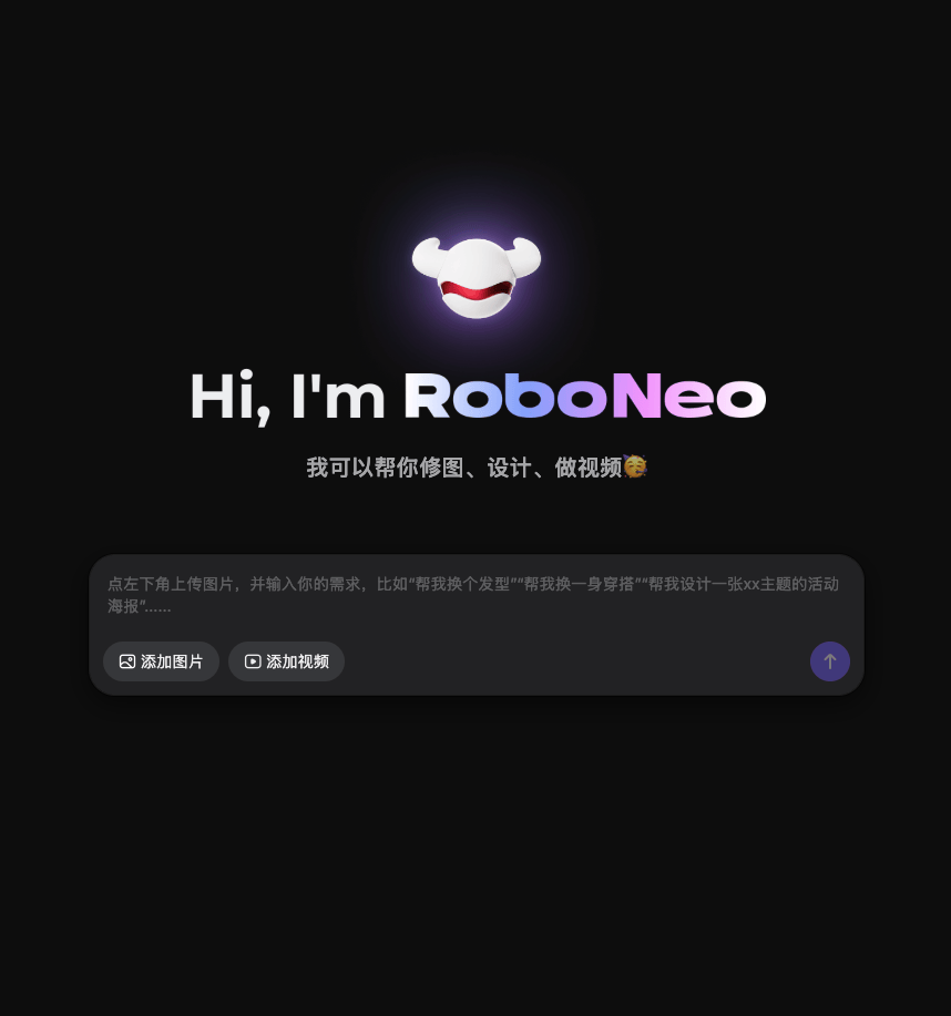 美图RoboNeo上线：AI影像处理与建站全能助手，简化创作流程