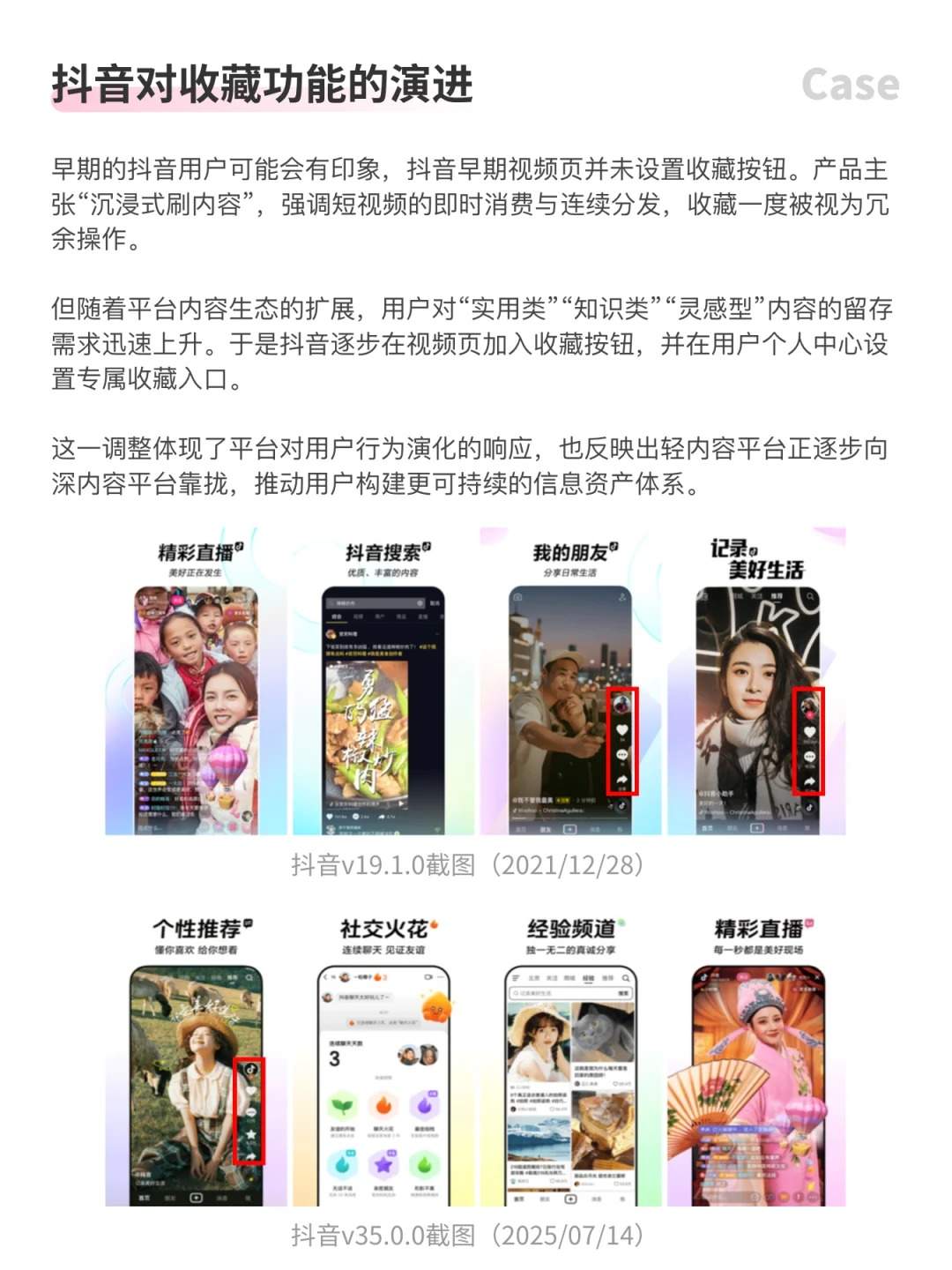 大厂产品体验细节-点赞与收藏 | 用户体验12
