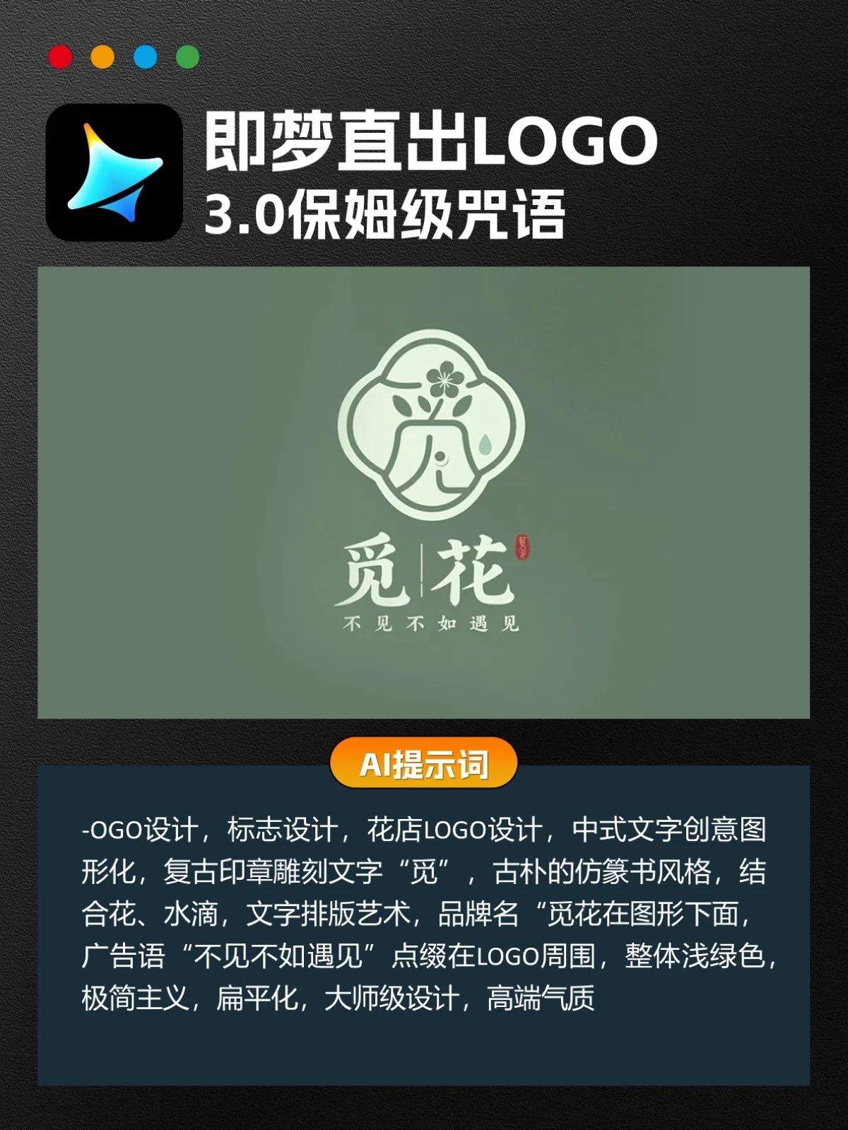 即梦直出高端大气LOGO（附提示词）