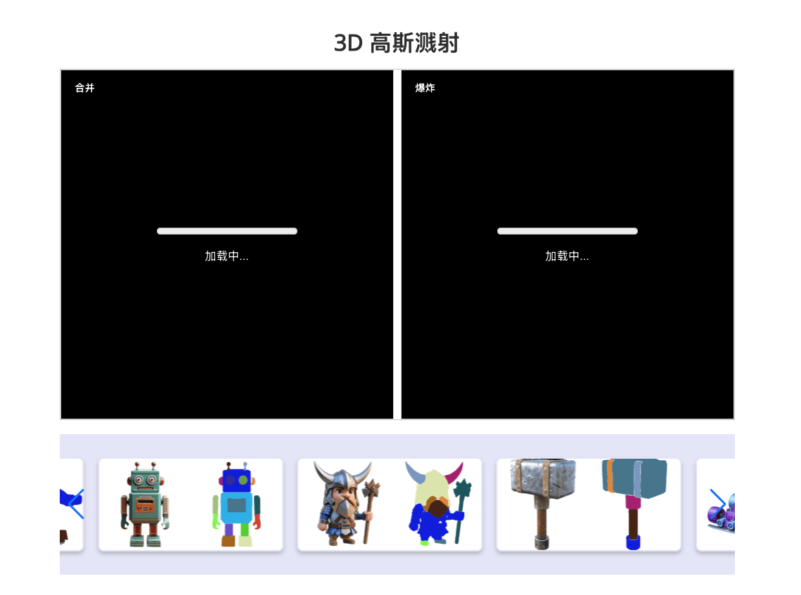 港大、哈工大与浙大联合发布OmniPart：可解耦3D建模技术提升创意设计灵活性