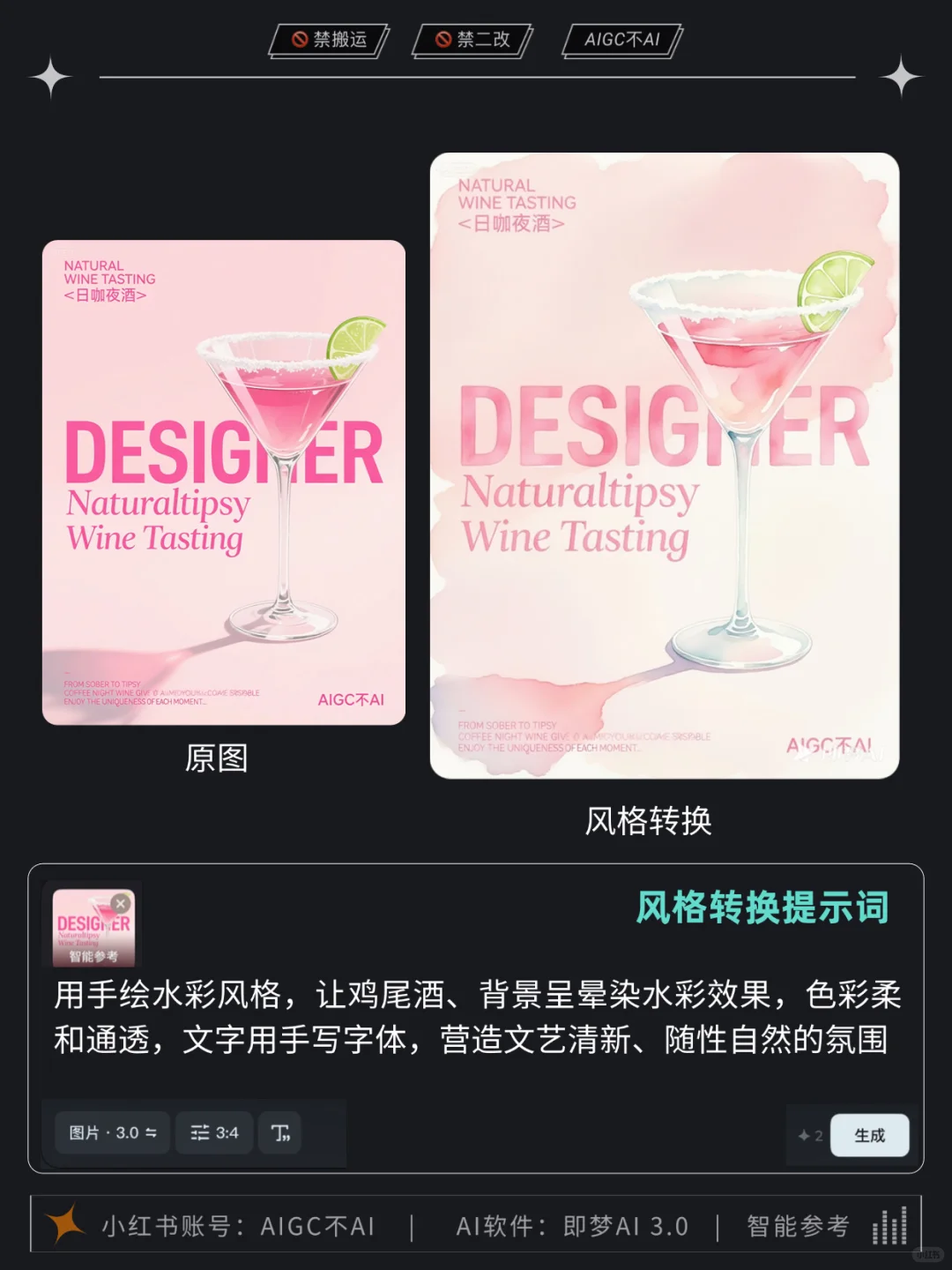 ?海报风格转换 拿去抄～