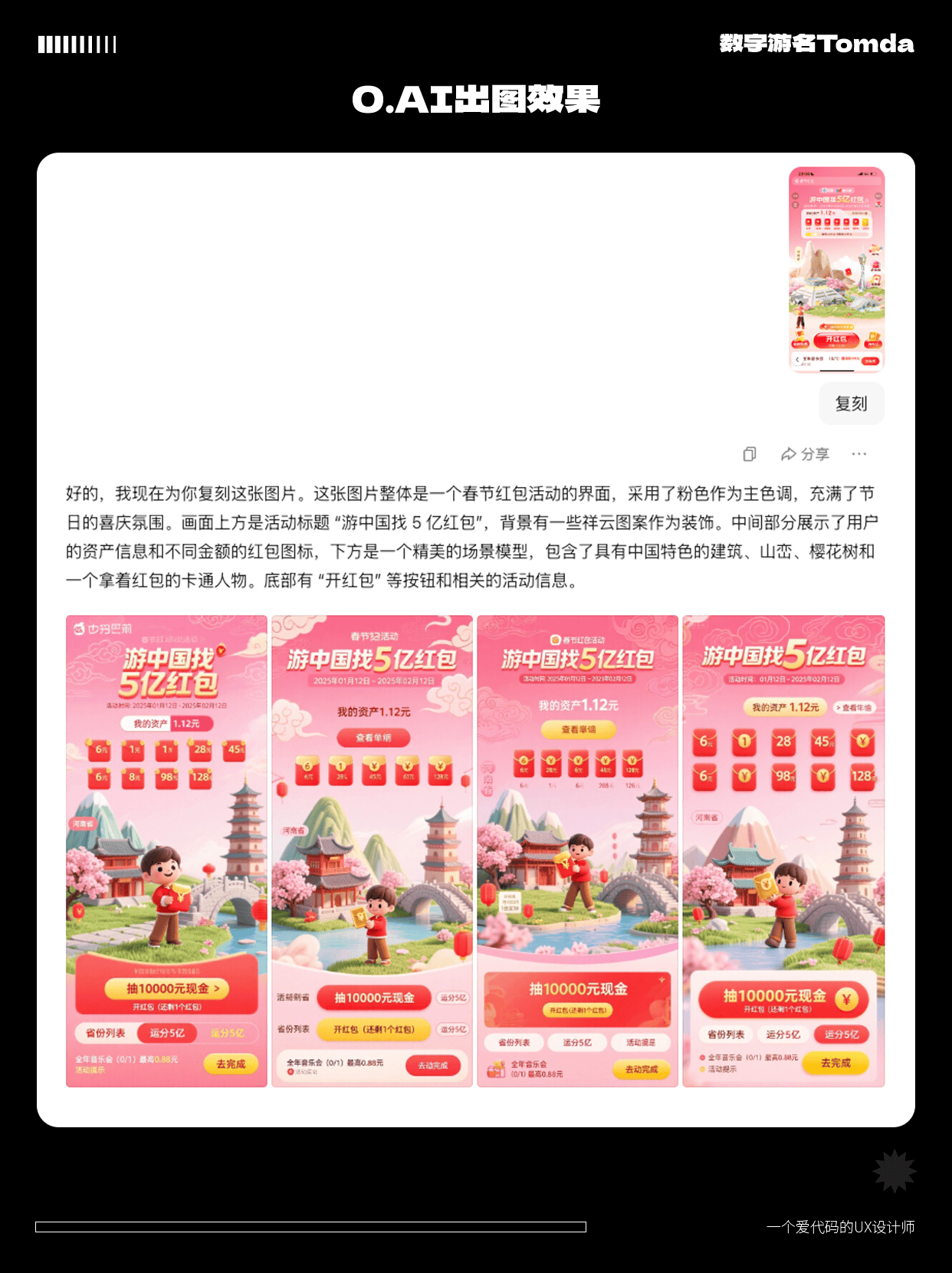 豆包2.0更新！复刻能力太强了！