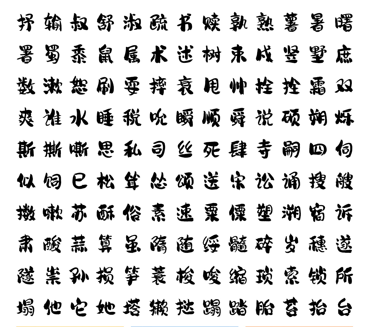 龚帆免费体 | 中文免费商用字体下载_中文免费字体