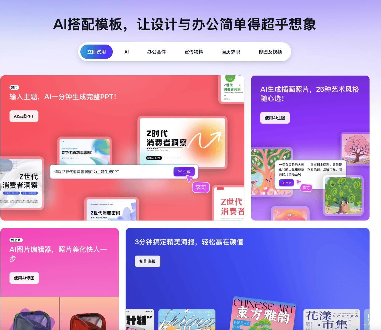 Canva AI赋能技术人员的创意平台，提升工作效率与专业性