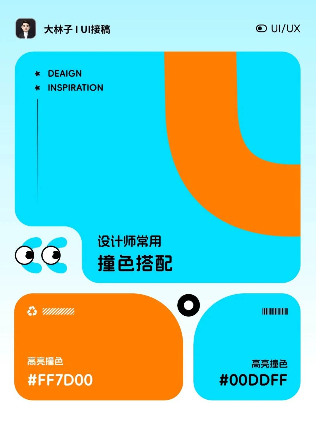 设计师私藏的「撞色逻辑」